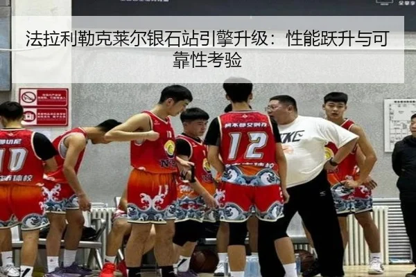 fa-la-li-lei-ke-lai-er-yin-shi-zhan-yin-qing-sheng-ji-xing-neng-yue-sheng-yu-ke-kao-xing-kao-yan-2-506.jpg