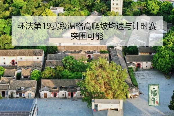 huan-fa-di-sai-duan-wen-ge-gao-pa-po-jun-su-yu-ji-shi-sai-tu-wei-ke-neng-3-414.jpg