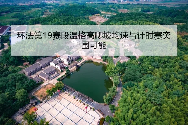 huan-fa-di-sai-duan-wen-ge-gao-pa-po-jun-su-yu-ji-shi-sai-tu-wei-ke-neng-1-325.jpg