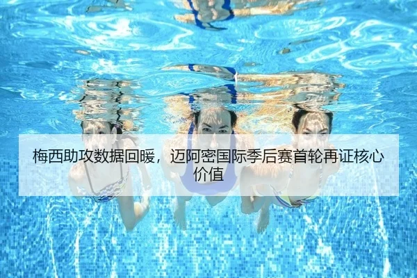 mei-xi-zhu-gong-shu-ju-hui-nuan-mai-a-mi-guo-ji-ji-hou-sai-shou-lun-zai-zheng-he-xin-jia-zhi-2-650.jpg