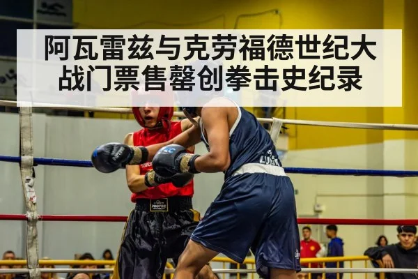 boxing match arena