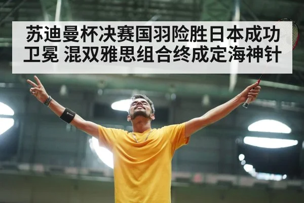 badminton celebration